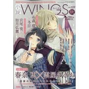 小説 Wings (ウィングス) 2020年 12月号 [雑誌]