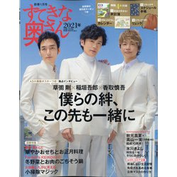 すてきな奥さん 2021年 01月号 [雑誌]