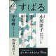 すばる 2020年 12月号 [雑誌]