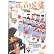 たのしい授業 2020年 11月号 [雑誌]