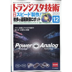トランジスタ技術 (Transistor Gijutsu) 2020年 12月号 [雑誌]