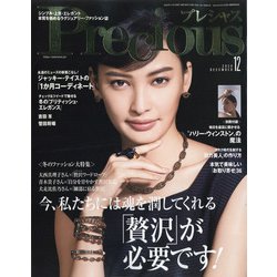 Precious (プレシャス) 2020年 12月号 [雑誌]
