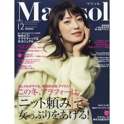 marisol (マリソル) 2020年 12月号 [雑誌]