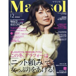 コンパクト版marisol (マリソル) 2020年 12月号 [雑誌]