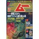 ムー 2020年 12月号 [雑誌]