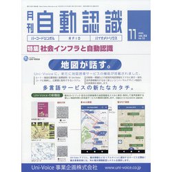 月刊 自動認識 2020年 11月号 [雑誌]