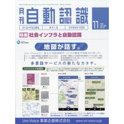 月刊 自動認識 2020年 11月号 [雑誌]