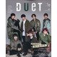 Duet (デュエット) 2020年 12月号 [雑誌]