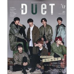 Duet (デュエット) 2020年 12月号 [雑誌]