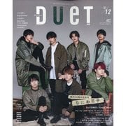 Duet (デュエット) 2020年 12月号 [雑誌]