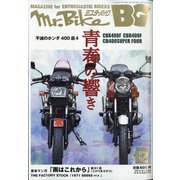 Mr.Bike (ミスターバイク) BG (バイヤーズガイド) 2020年 12月号 [雑誌]