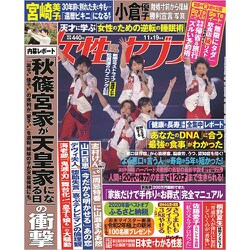 週刊 女性セブン 2020年 11/19号 [雑誌]