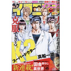 イブニング 2020年 11/24号 [雑誌]