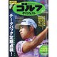 週刊ゴルフダイジェスト 2020年 12/1号 [雑誌]