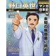 静岡版マンガ日本史三訂版 2020年 11/22号 [雑誌]