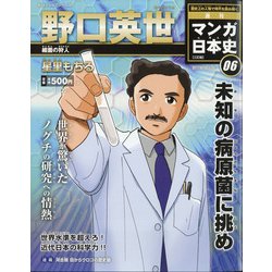 静岡版マンガ日本史三訂版 2020年 11/22号 [雑誌]