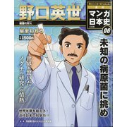 静岡版マンガ日本史三訂版 2020年 11/22号 [雑誌]