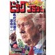 ビッグコミック 2020年 11/25号 [雑誌]