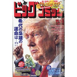 ビッグコミック 2020年 11/25号 [雑誌]