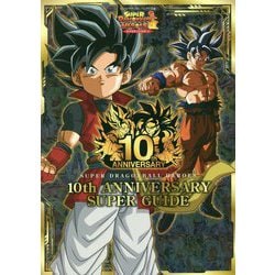 ヨドバシ Com スーパードラゴンボールヒーローズ10th Anniversary Super Guide Vジャンプブックス 単行本 通販 全品無料配達