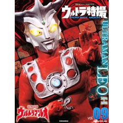 ウルトラ特撮　PERFECT　MOOK　vol．09　ウルトラマンレオ(講談社シリーズMOOK) [ムックその他]