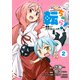 転ちゅら！　転生したらスライムだった件（2）(シリウスKC) [コミック]