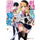 剣帝学院の魔眼賢者(講談社ラノベ文庫) [文庫]