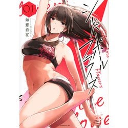 シルバーポールフラワーズ（1）(モーニング　KC) [コミック]