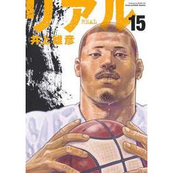 REAL 15(ヤングジャンプコミックス) [コミック]