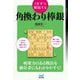 1手ずつ解説する角換わり棒銀(マイナビ将棋BOOKS) [単行本]