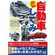 徹底カラー図解 自動車のしくみ 新版 [単行本]
