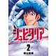 ジュピタリア 2(ヤングジャンプコミックス) [コミック]