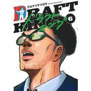 ドラフトキング 6(ヤングジャンプコミックス) [コミック]