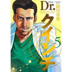 Dr.クインチ 5(ヤングジャンプコミックス) [コミック]