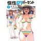 惰性67パーセント 7(ヤングジャンプコミックス) [コミック]