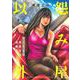 怨み屋以外 栗原正尚短編集(ヤングジャンプコミックス) [コミック]