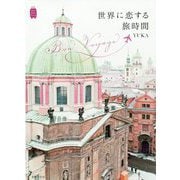 Bon Voyage!世界に恋する旅時間(KanKan Trip) [単行本]