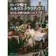 ローマ騎士ルキウス・クラウディウス―または、恋愛の起源について [単行本]