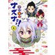 貧々福々ナズナさま! 4(ヤングジャンプコミックス) [コミック]