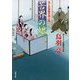 苦界の娘―はぐれ長屋の用心棒(双葉文庫) [文庫]
