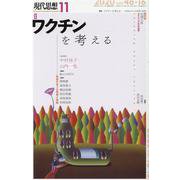 現代思想 vol.48-16 [ムックその他]