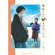 舞妓さんちのまかないさん<１５>(少年サンデーコミックス) [コミック]