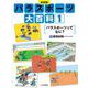 決定版!パラスポーツ大百科〈1〉パラスポーツってなに? [全集叢書]