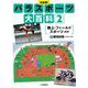 決定版!パラスポーツ大百科〈2〉陸上・フィールドスポーツほか [全集叢書]