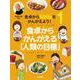 食卓からSDGsをかんがえよう!〈1〉食卓からかんがえる「人類の目標」 [全集叢書]