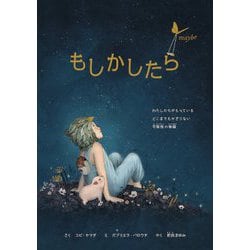 もしかしたら [絵本]