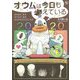オウムは今日も考えている [コミック]