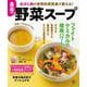 抗がん剤の世界的研究者が教える！ 最高の野菜スープ（扶桑社ムック） [ムックその他]
