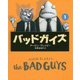バッドガイズ〈1〉 [単行本]