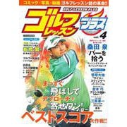 ゴルフレッスンプラス Vol.４(にちぶんＭＯＯＫ) [ムックその他]
